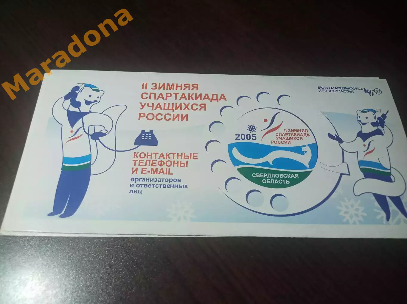Спартакиада учащихся России 2005 Н.Тагил Курганово Краснотурьинск Среднеуральск