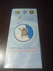Спартакиада учащихся России 2007 Новосибирск Бердск