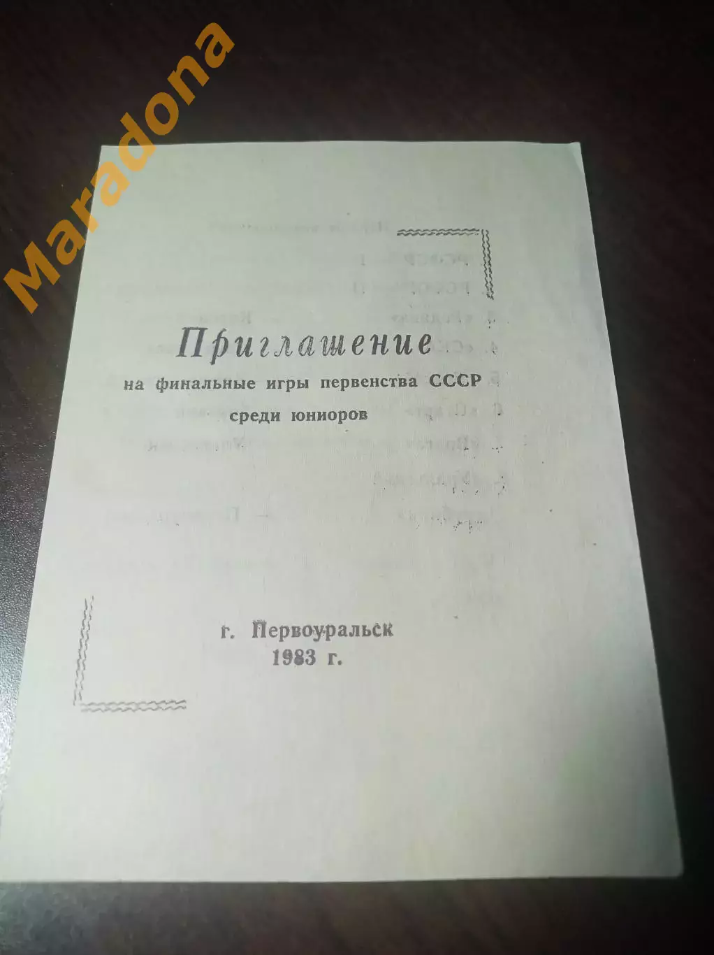 Первоуральск 1983 Ульяновск Москва Горький Красноярск Свердловск Киров РСФСР