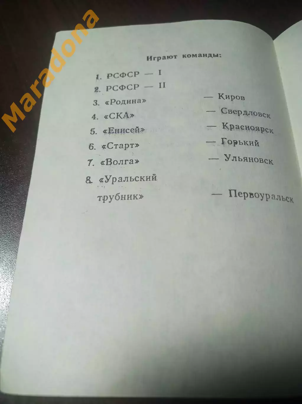 Первоуральск 1983 Ульяновск Москва Горький Красноярск Свердловск Киров РСФСР 1