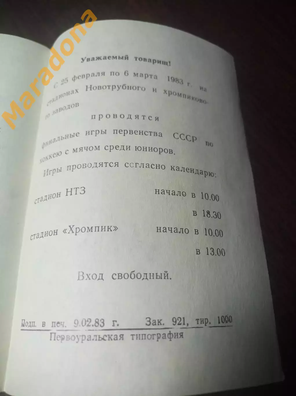 Первоуральск 1983 Ульяновск Москва Горький Красноярск Свердловск Киров РСФСР 2