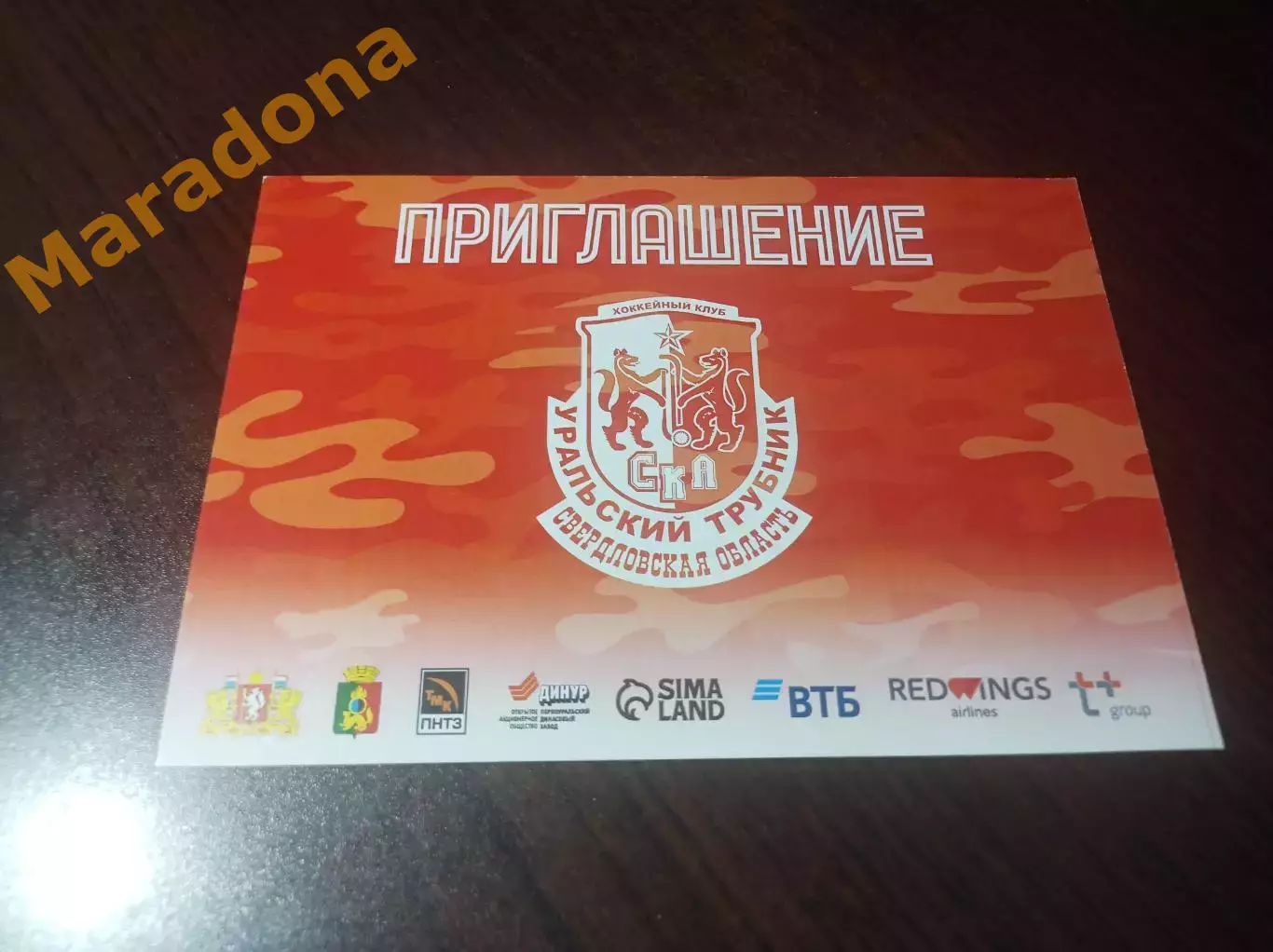 Уральский Трубник Первоуральск - Динамо Москва 25.11.2023.