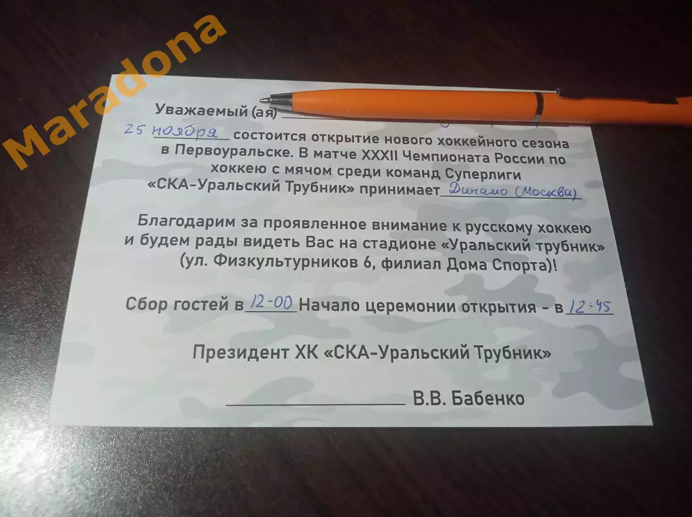 Уральский Трубник Первоуральск - Динамо Москва 25.11.2023. 1