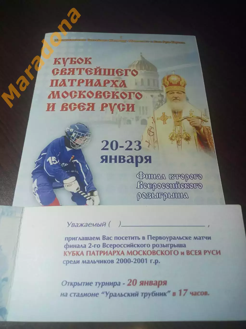 Турнир Патриарха 2012 Кузбасс Ульяновск Обухово Боровичи Киров + приглашение 3