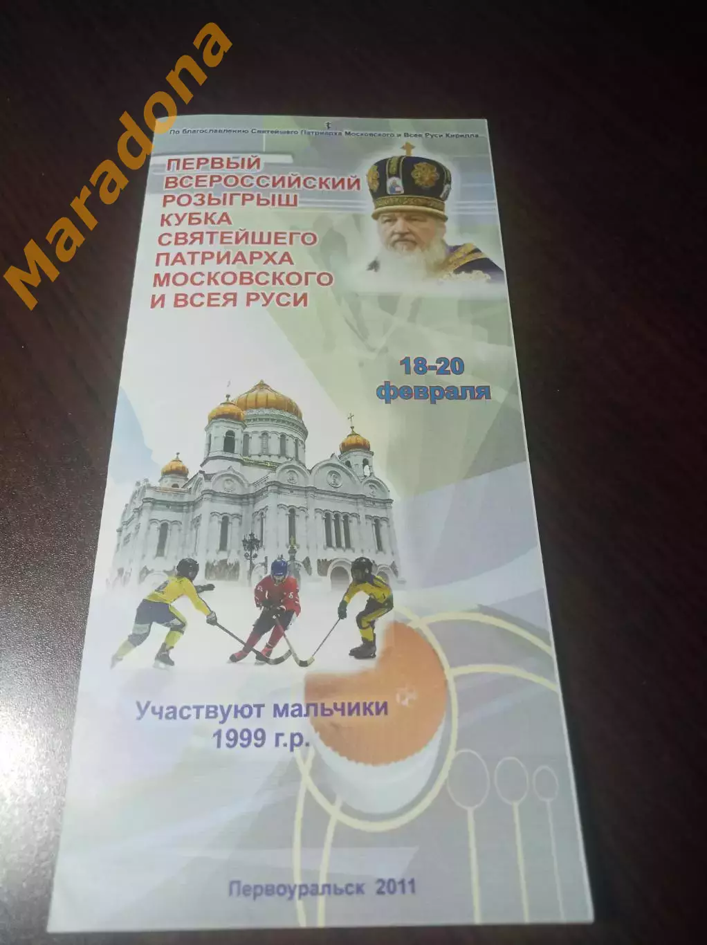 Турнир Патриарха 2012 Кузбасс Ульяновск Киров Новосибирск Первоуральск