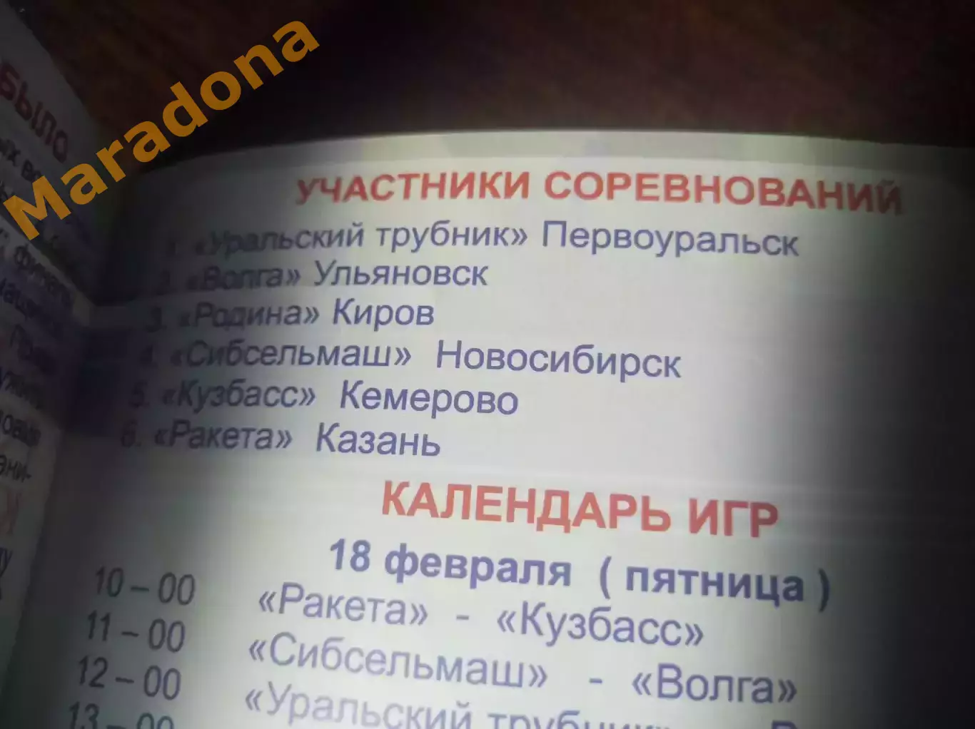 Турнир Патриарха 2012 Кузбасс Ульяновск Киров Новосибирск Первоуральск 1