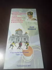 Турнир Патриарха 2012 Кузбасс Ульяновск Киров Новосибирск Первоуральск