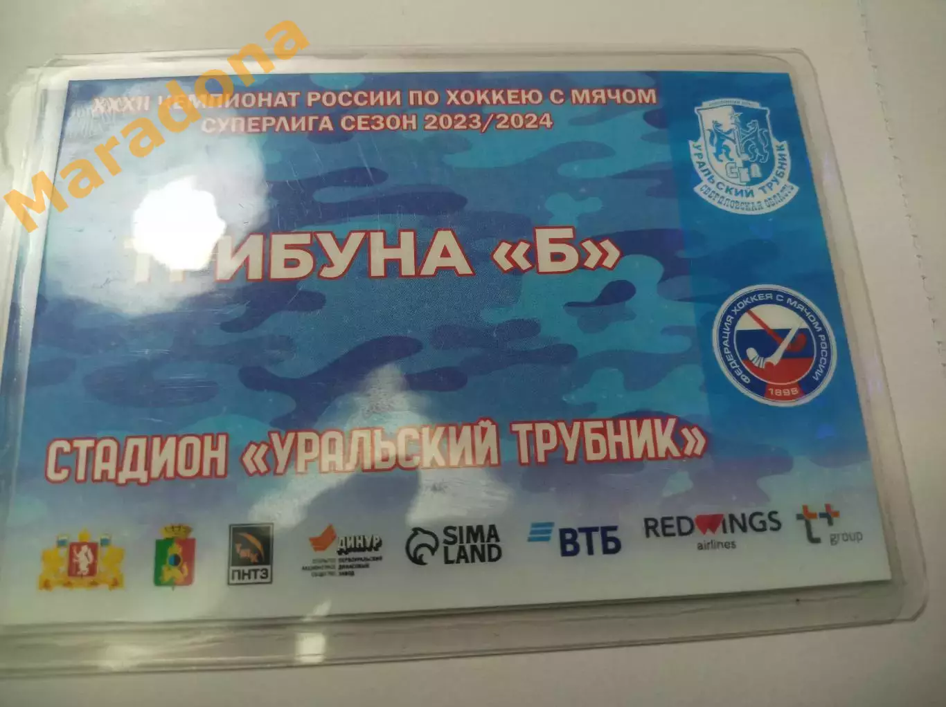 Уральский Трубник Первоуральск 2023/2024 сезонный абонемент трибуна Б