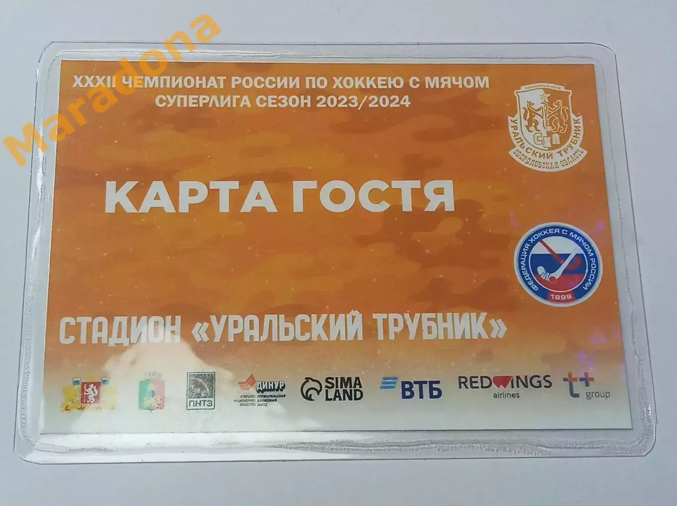 Уральский Трубник Первоуральск 2023/2024 карта гостя