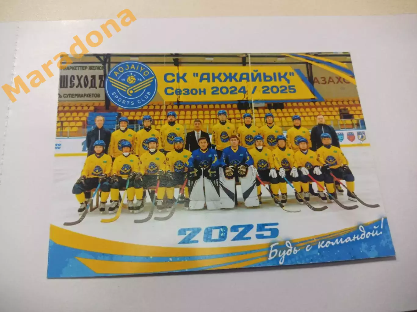 Акжайык Уральск Казахстан 2024/2025 Будьс командой!