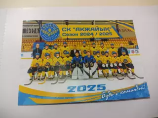 Акжайык Уральск Казахстан 2024/2025 Будьс командой!