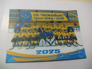 Магнит Акжайык Уральск Казахстан 2024/2025 Будьс командой!