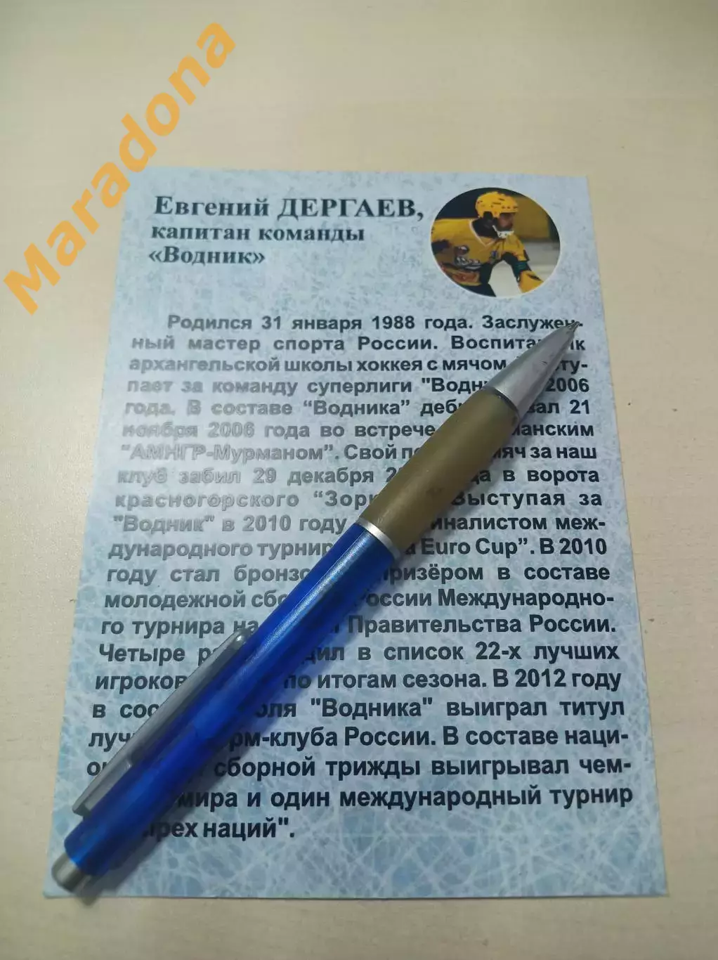 Евгений Дергаев капитан Водник Архангельск 1