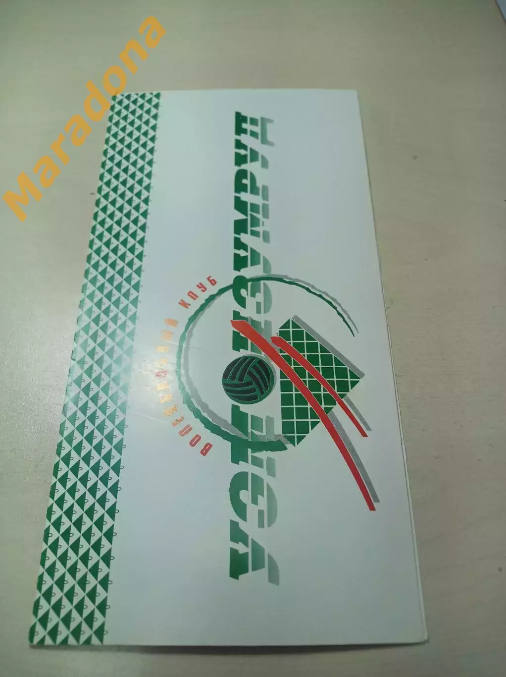 Локомотив-Изумруд Екатеринбург-Ираклис Греция 2001/2002 Кубок ЕКВ Первоуральск