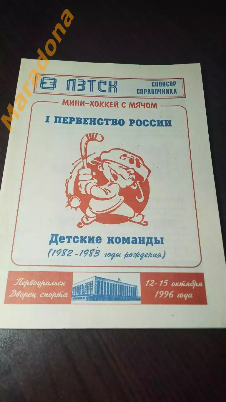 Первоуральск 1996 Ульяновск Омск Нижний Новгород Екб Кемерово Новосибирск Маяк