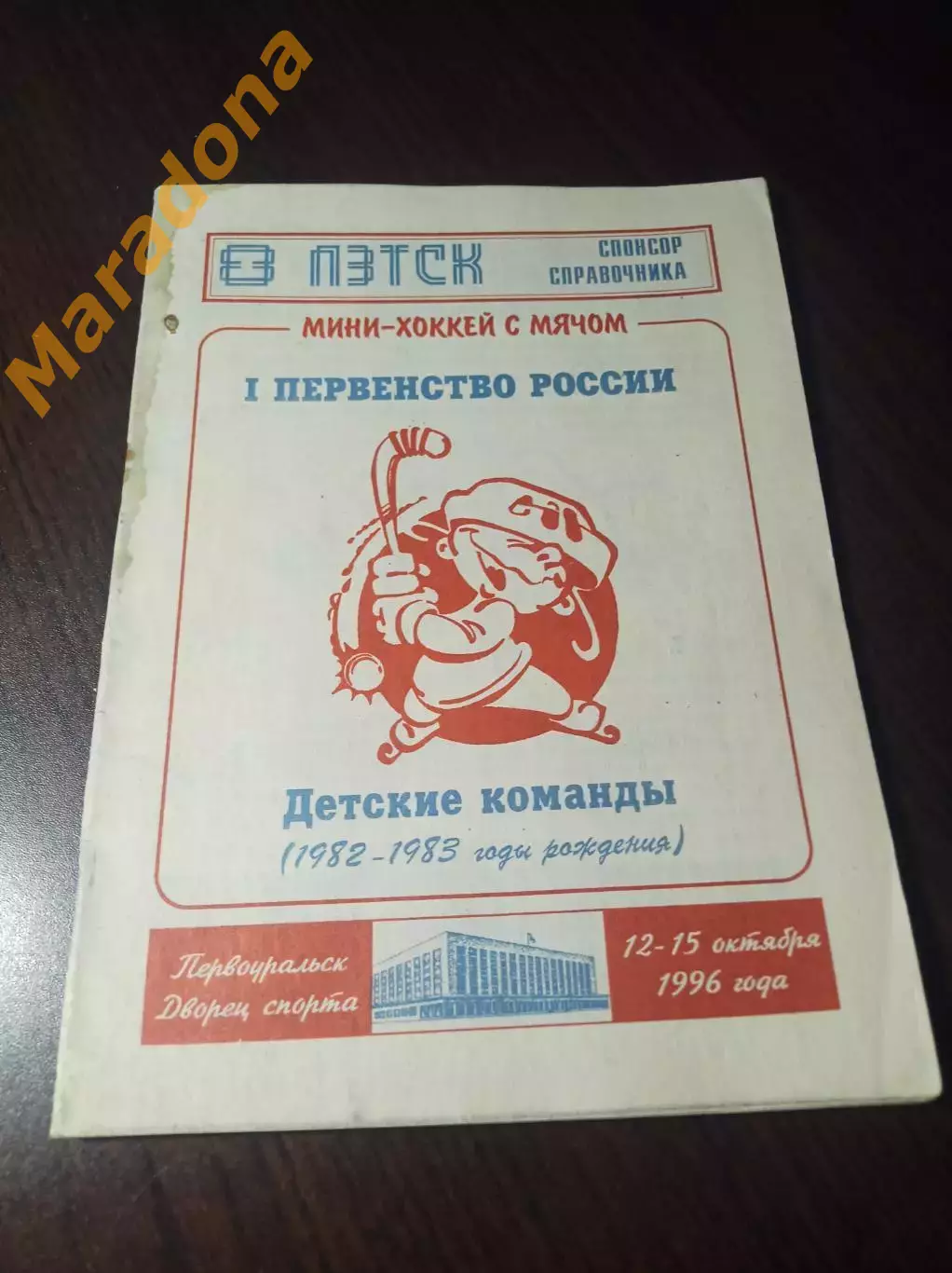 Первоуральск 1996 Ульяновск Омск Нижний Новгород Екб Кемерово Новосибирск Маяк