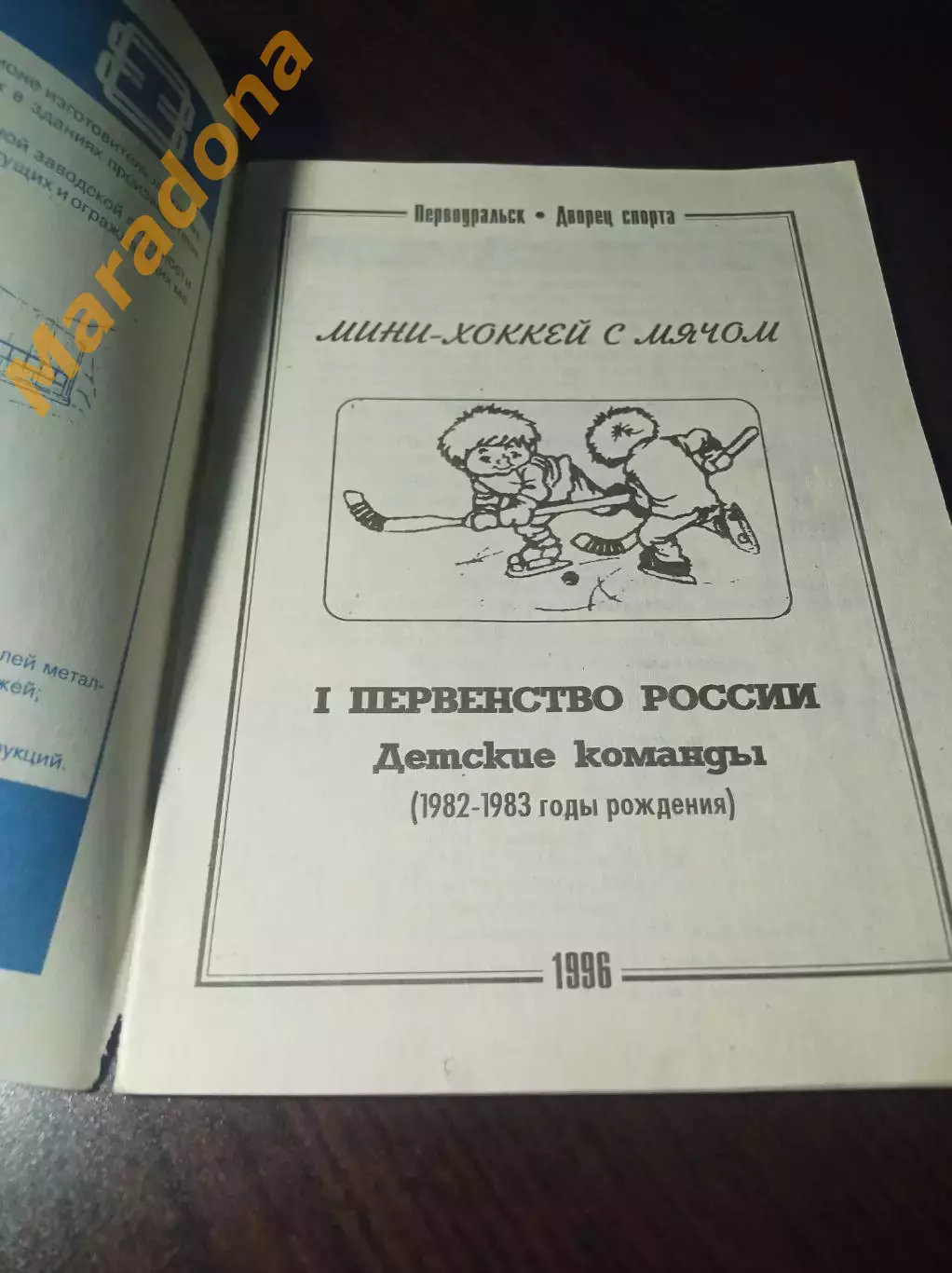 Первоуральск 1996 Ульяновск Омск Нижний Новгород Екб Кемерово Новосибирск Маяк 1