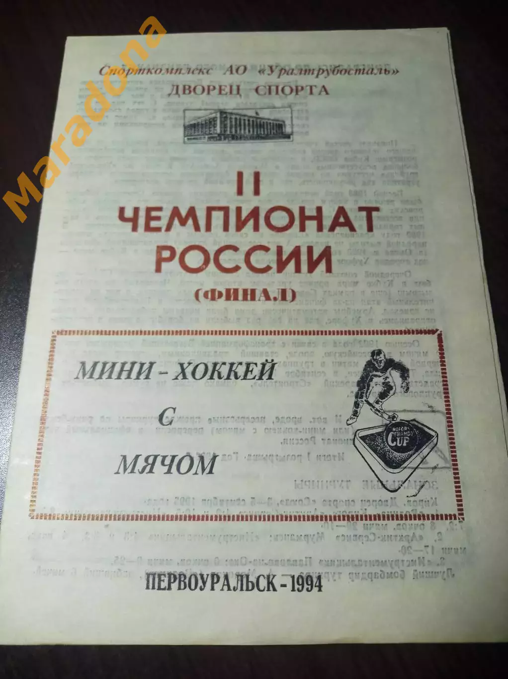 Первоуральск 1994 Екб Киров Новосибирск Саратов Ленинск-Кузнецкий