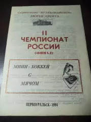 Первоуральск 1994 Екб Киров Новосибирск Саратов Ленинск-Кузнецкий