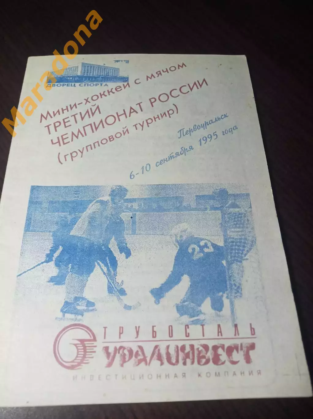 Первоуральск 1995 Казань Маяк Оренбург Екатеринбург Ульяновск