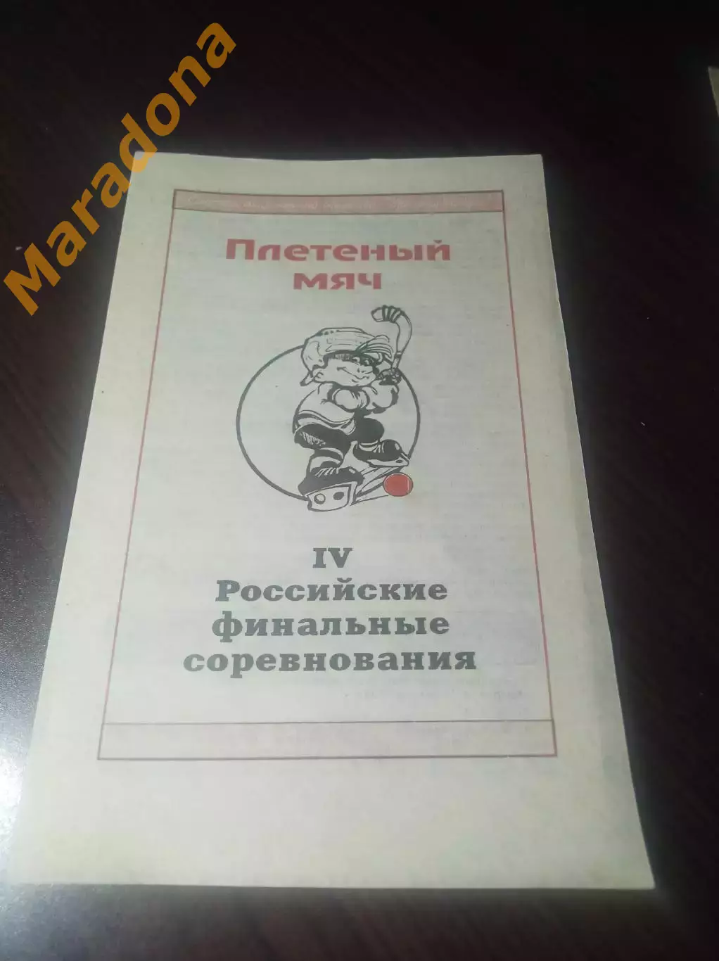 Первоуральск 1995 Иркутск Кузбасс Новосибирск Маяк Киров Нижний Новгород