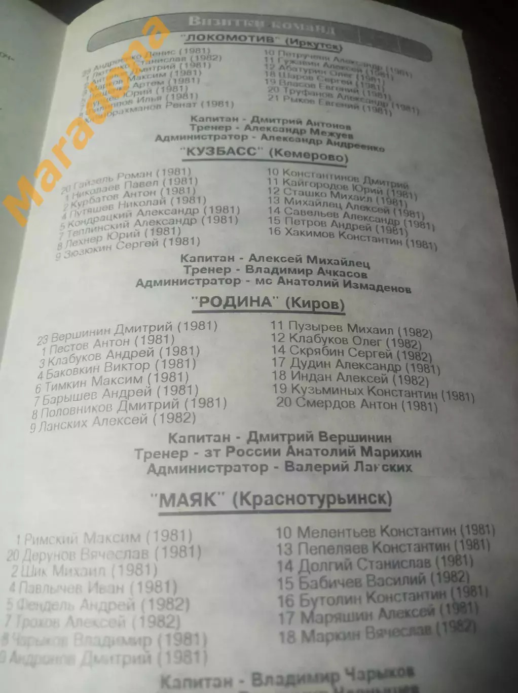 Первоуральск 1995 Иркутск Кузбасс Новосибирск Маяк Киров Нижний Новгород 1