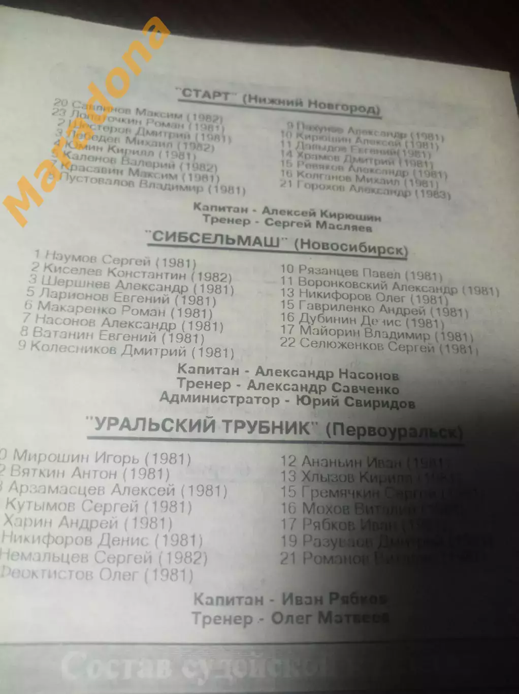 Первоуральск 1995 Иркутск Кузбасс Новосибирск Маяк Киров Нижний Новгород 2