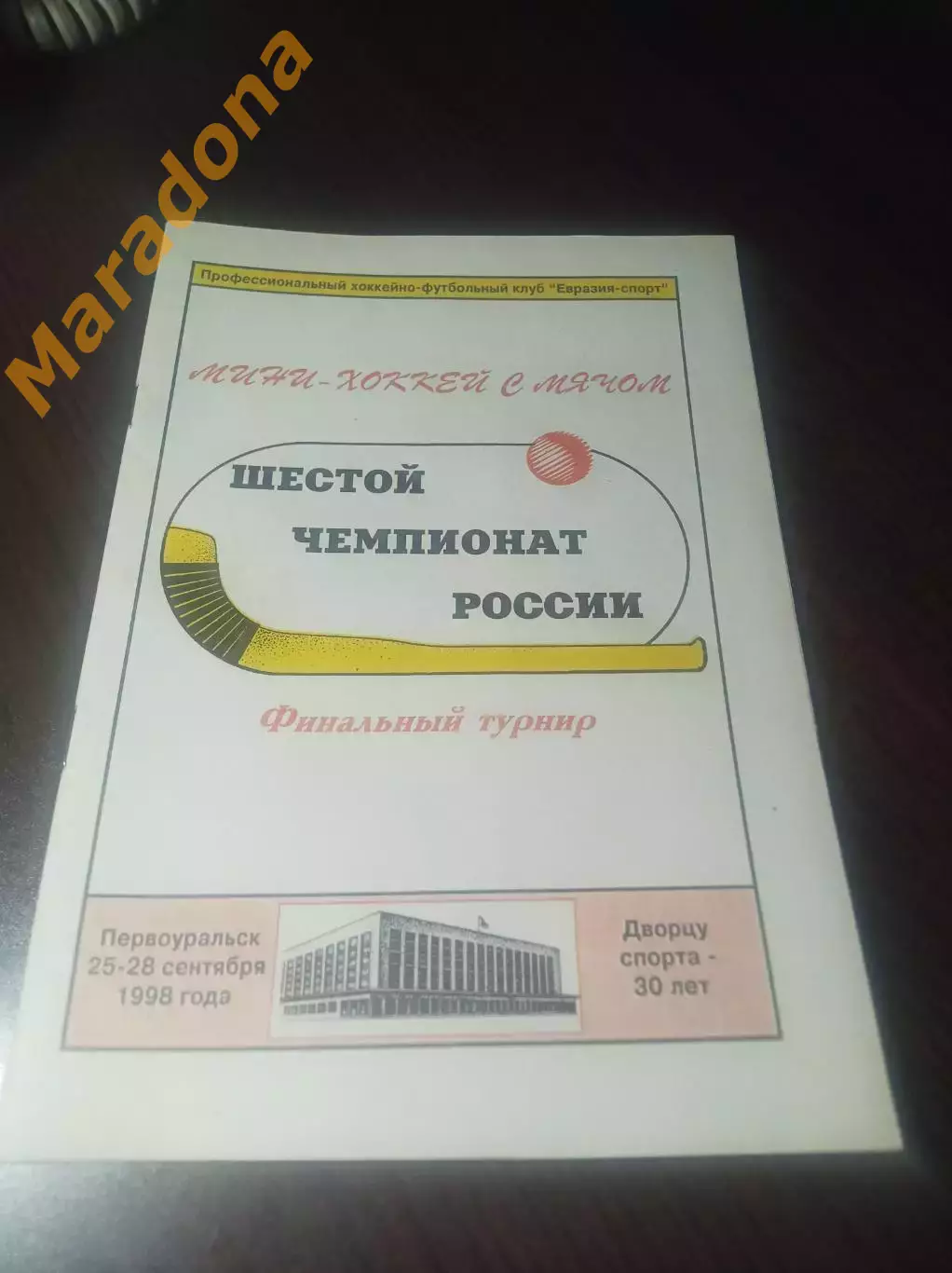 Первоуральск 1995 Казань Маяк Екатеринбург Ульяновск Хабаровск Киров