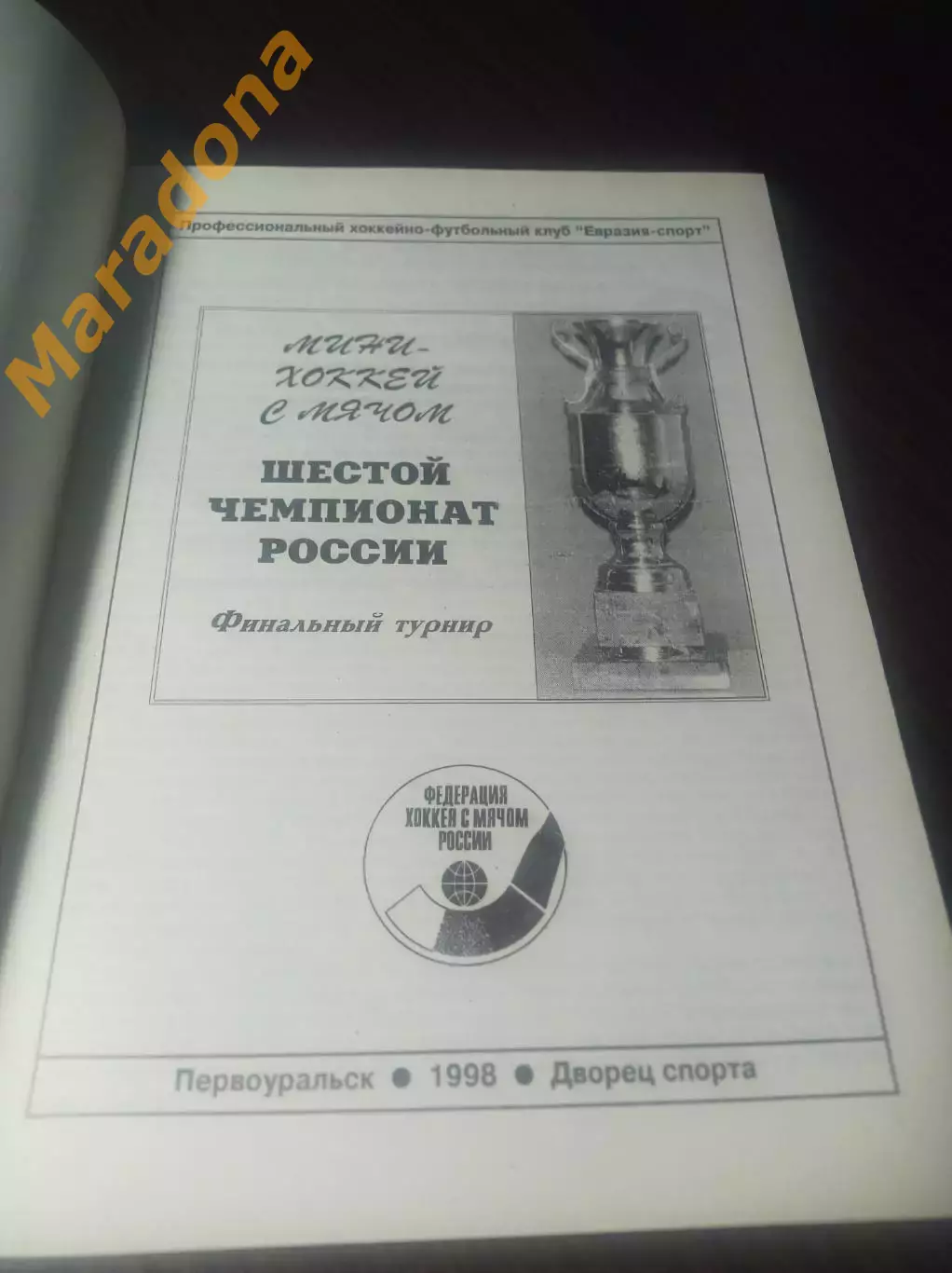 Первоуральск 1995 Казань Маяк Екатеринбург Ульяновск Хабаровск Киров 1