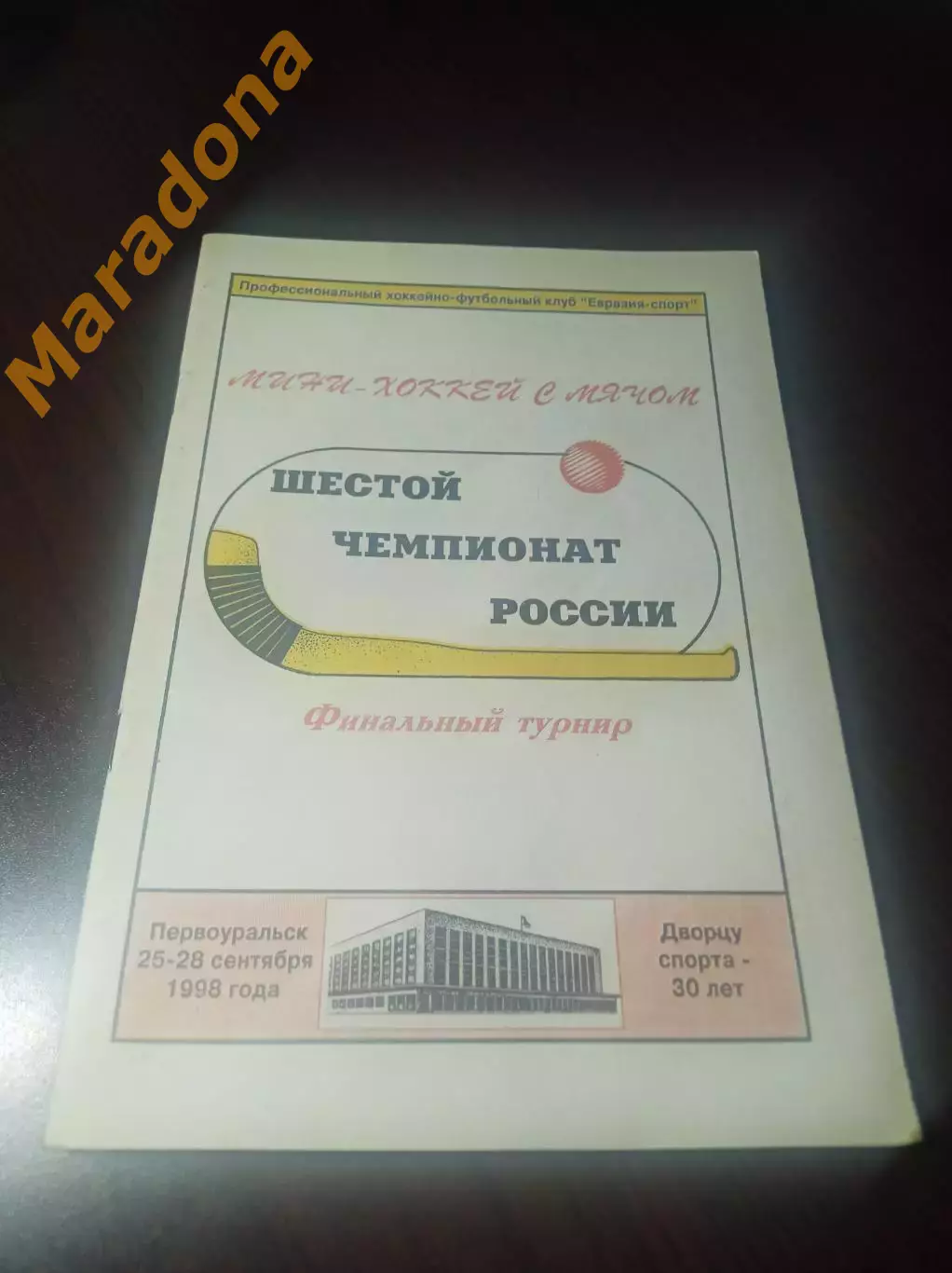 Первоуральск 1995 Казань Маяк Екатеринбург Ульяновск Хабаровск Киров