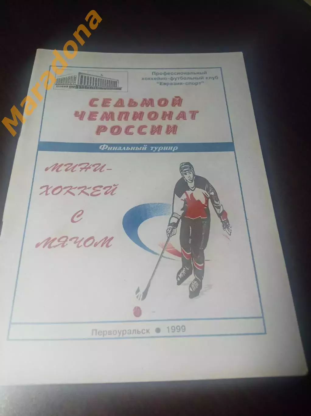 Первоуральск 1999 Кемерово Новосибирск Ульяновск Киров Казань Краснотурьинск