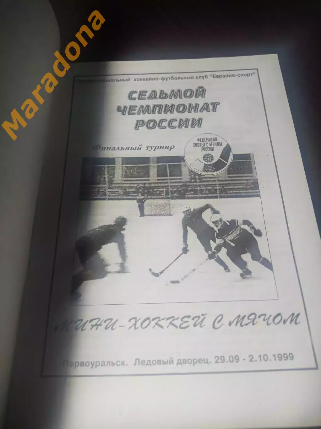 Первоуральск 1999 Кемерово Новосибирск Ульяновск Киров Казань Краснотурьинск 1