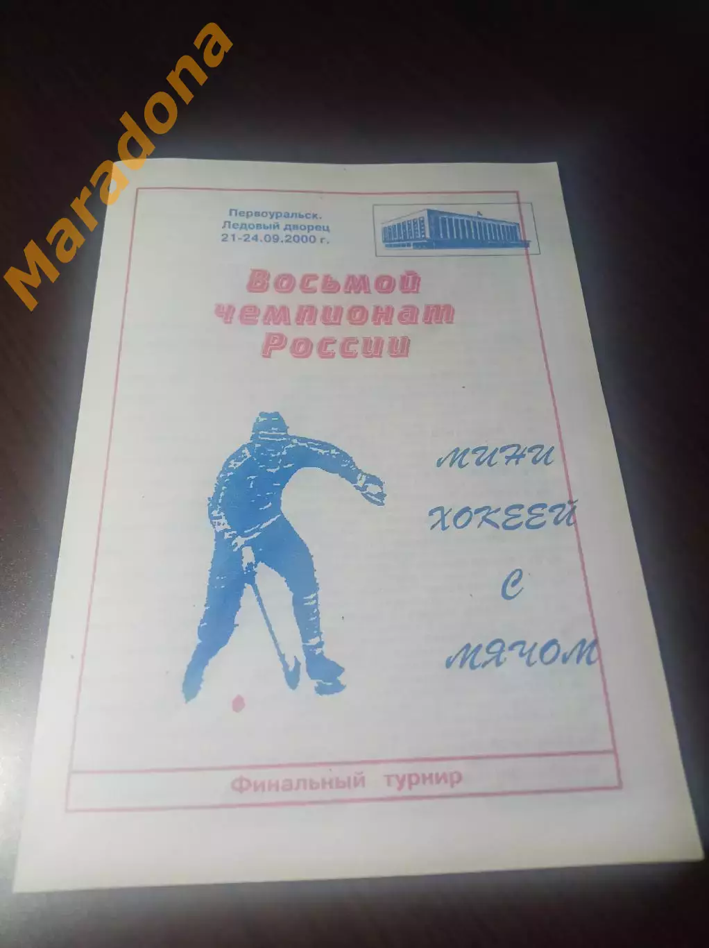 Первоуральск 2000 Зоркий Кузбасс Ульяновск Киров Березники Хабаровск Абакан