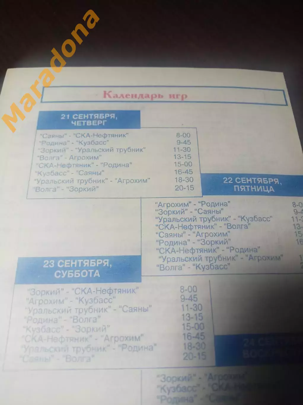 Первоуральск 2000 Зоркий Кузбасс Ульяновск Киров Березники Хабаровск Абакан 1