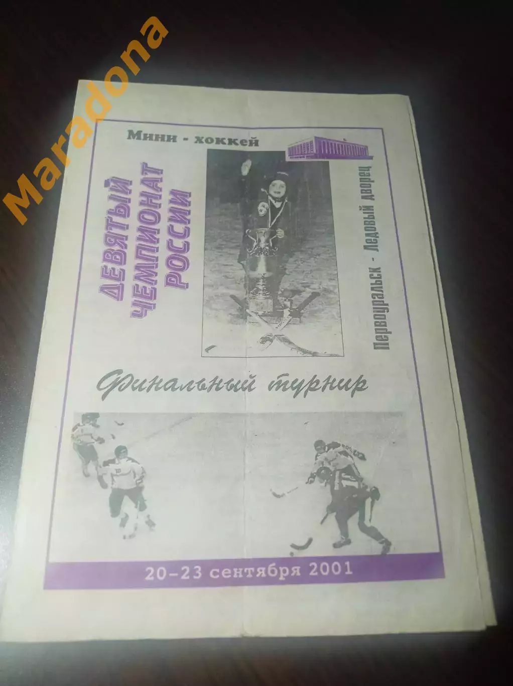 Первоуральск 2001 Омск Кузбасс Ульяновск Киров Березники Казань Екатеринбург