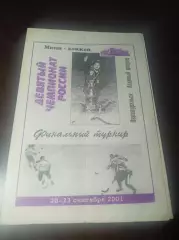 Первоуральск 2001 Омск Кузбасс Ульяновск Киров Березники Казань Екатеринбург