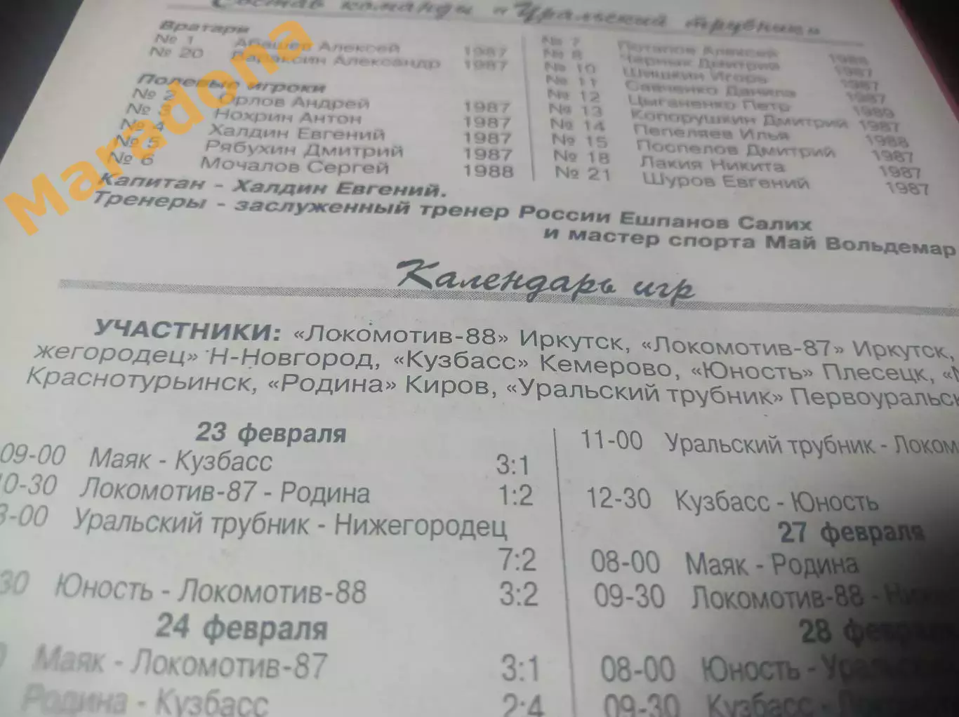 Первоуральск 2002 Кузбасс Иркутск Киров Ниж.Новгород Маяк Плесецк/Архангельск 1