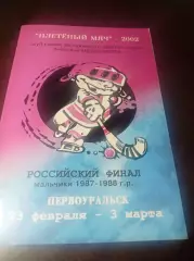 Первоуральск 2002 Кузбасс Иркутск Киров Ниж.Новгород Маяк Плесецк/Архангельск