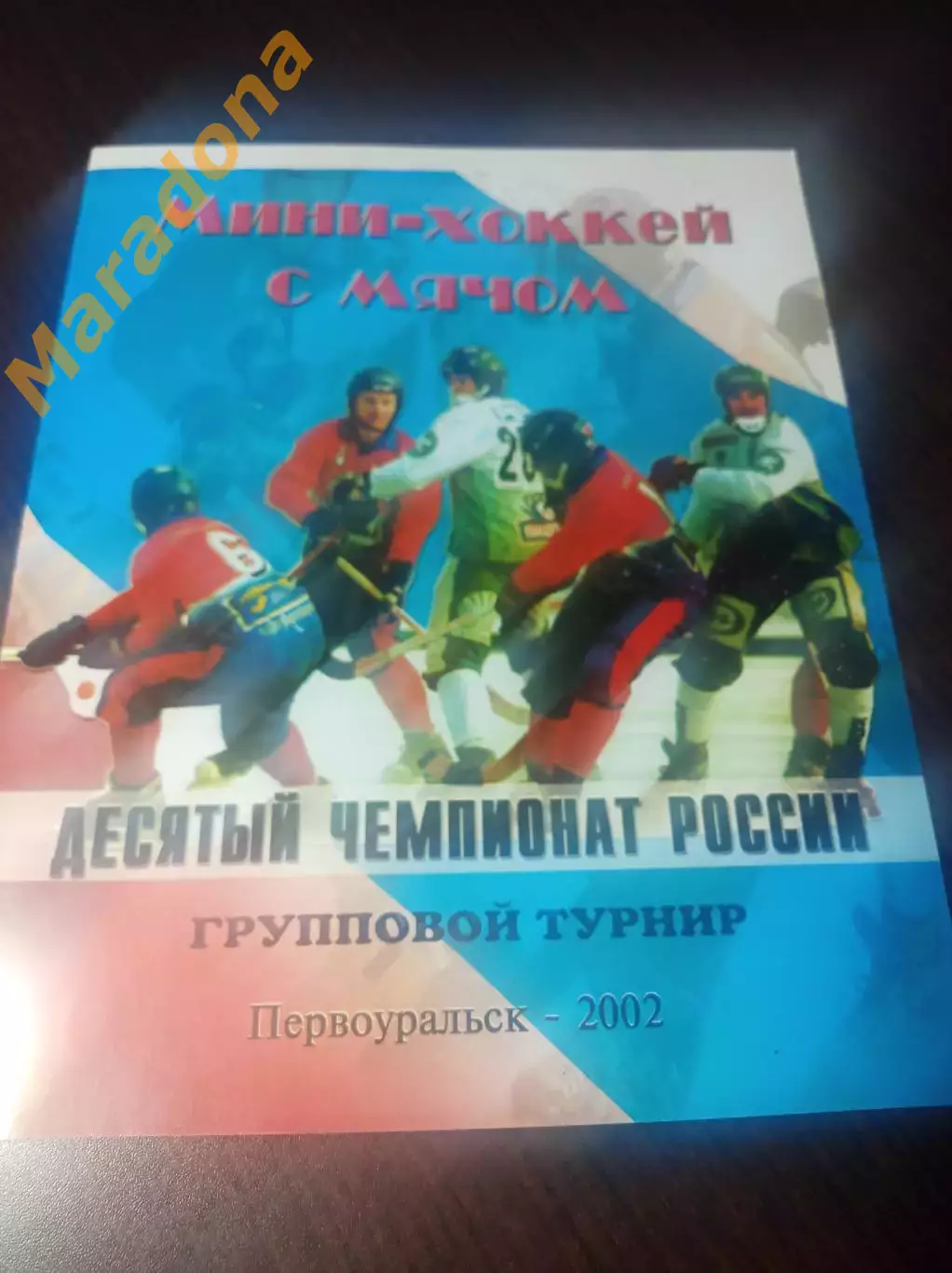 Первоуральск 2002 Кузбасс Краснотурьинск Братск Екатеринбург Новосибирск
