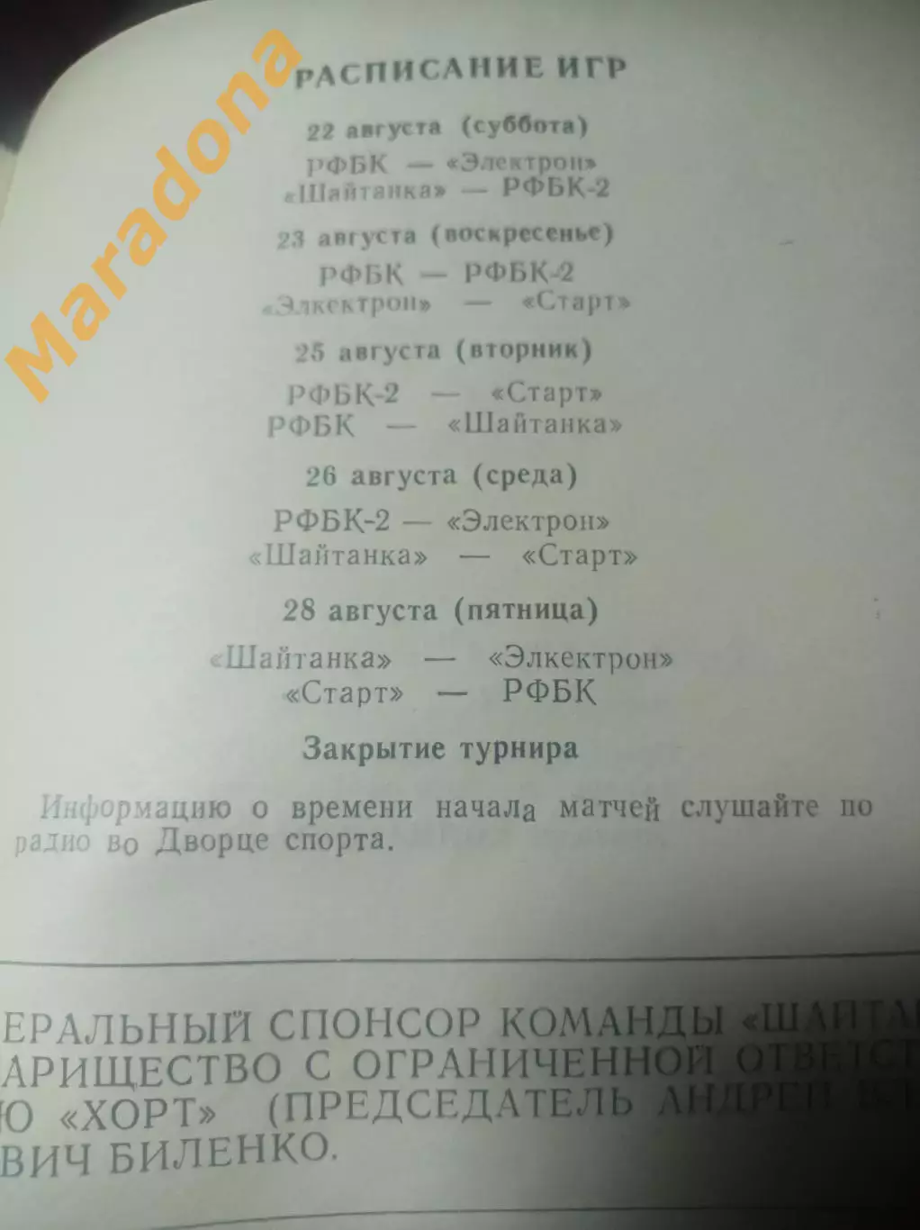 Первоуральск 1992 Казань Нижний Новгород Серп и Молот/РФБК Москва 2