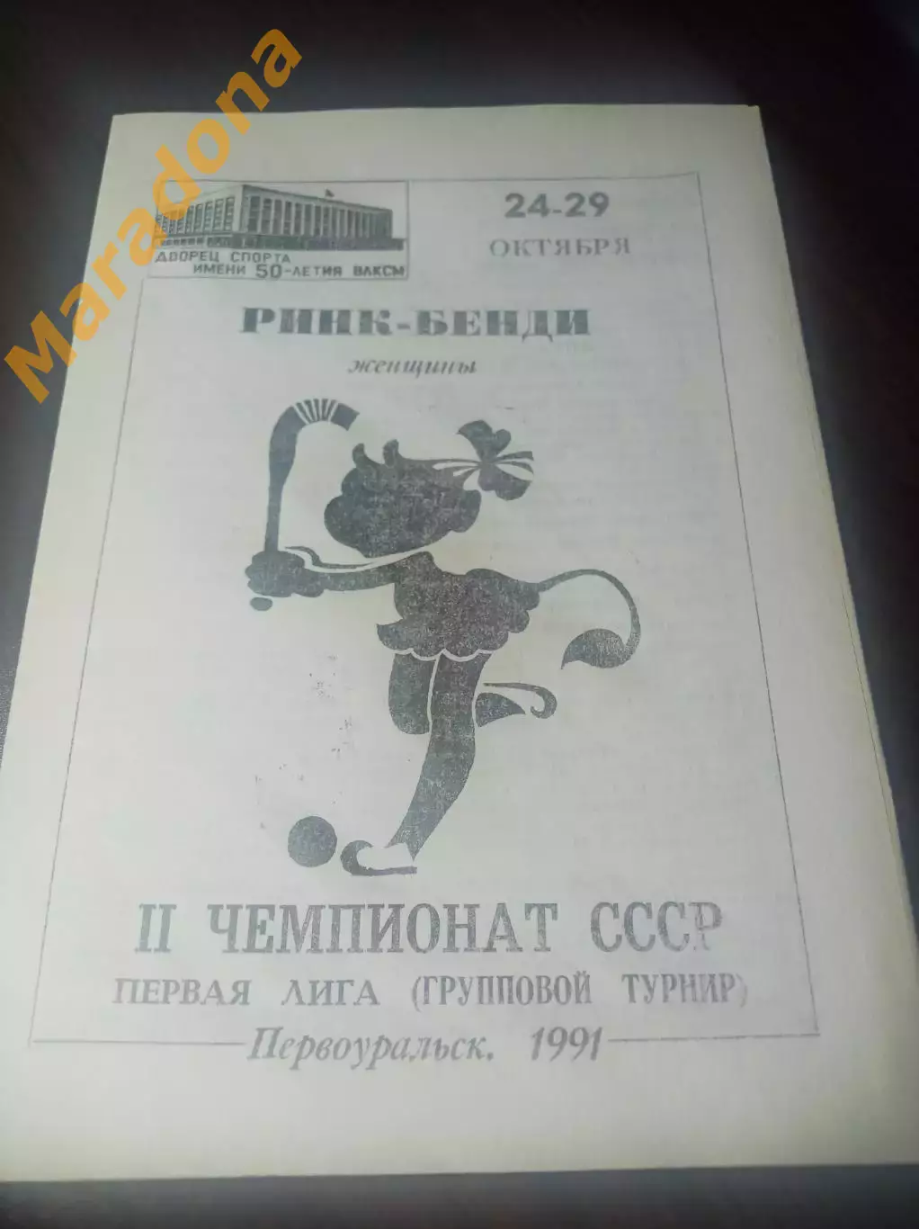 Первоуральск 1991 Екатеринбург Иркутск Богданович