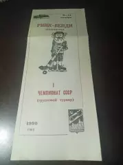 Первоуральск 1990 Иркутск Богданович + вырезка