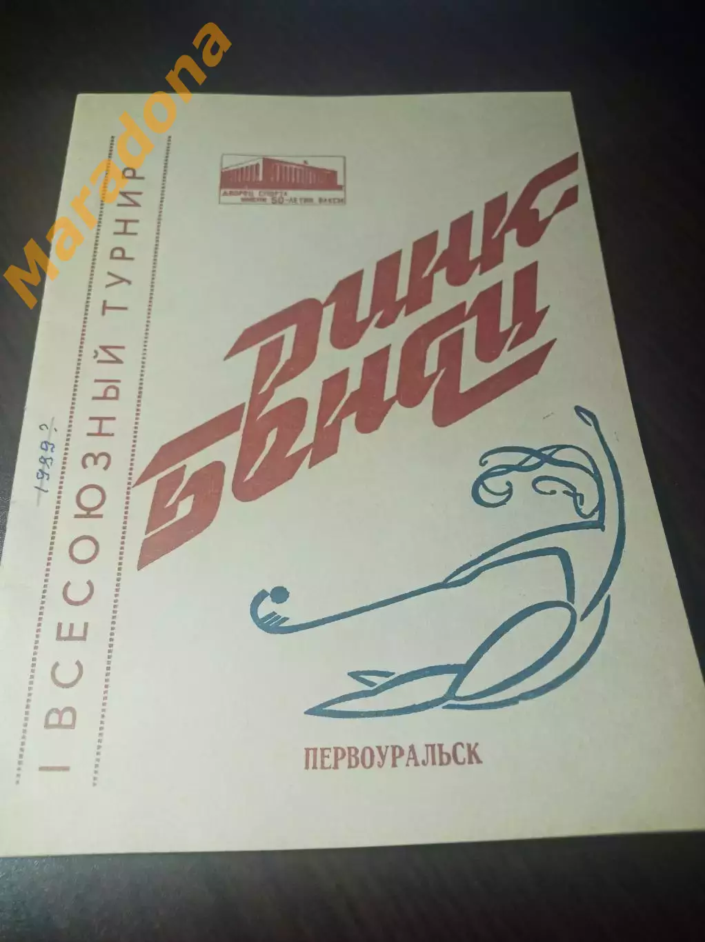 Первоуральск 1990 Иркутск Богданович Ульяновск Уфа Нижний Новгород