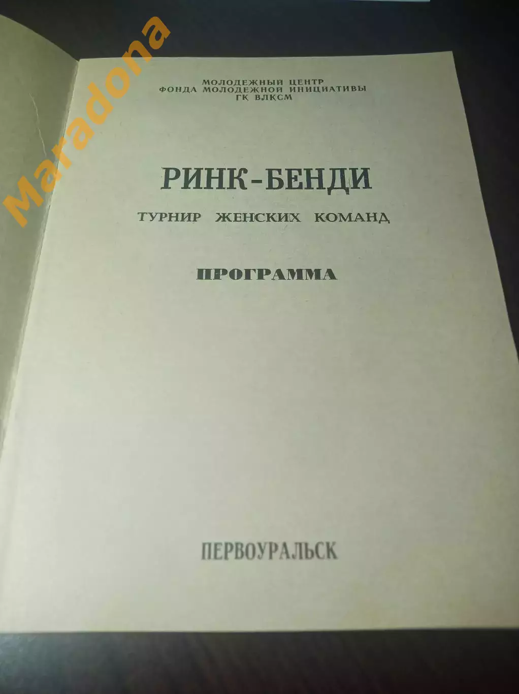 Первоуральск 1990 Иркутск Богданович Ульяновск Уфа Нижний Новгород 1