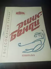Первоуральск 1990 Иркутск Богданович Ульяновск Уфа Нижний Новгород