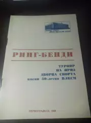 Первоуральск 1989 Краснотурьинск Воткинск Киров Свердловск