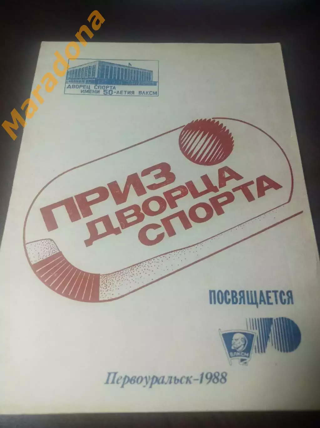 Первоуральск 1988 Свердловск Краснотурьинск Киров Димитровград