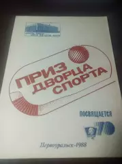 Первоуральск 1988 Свердловск Краснотурьинск Киров Димитровград