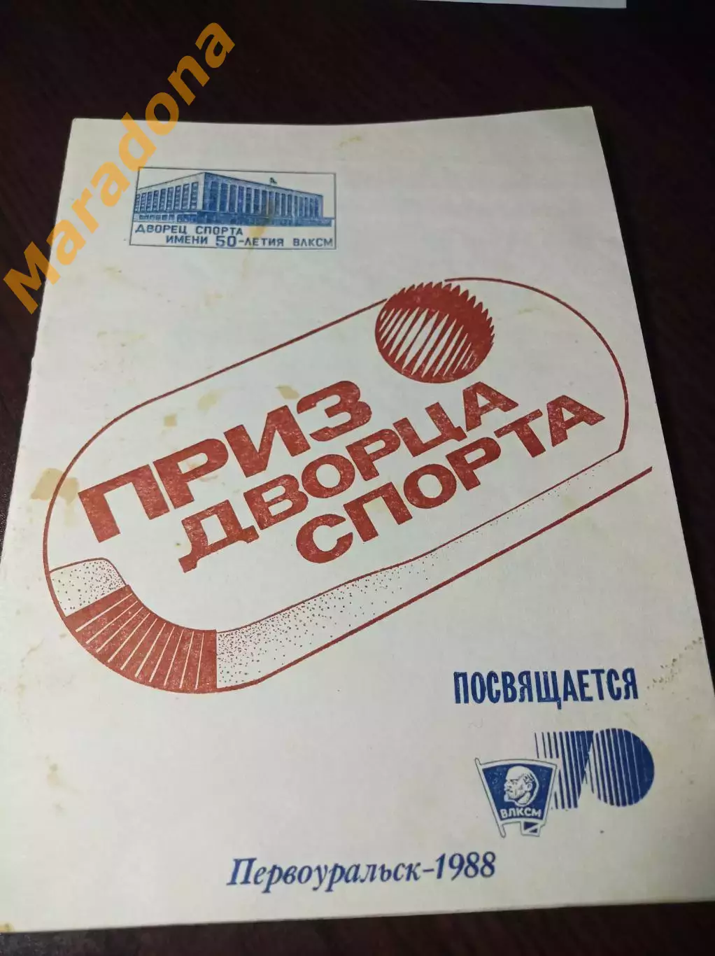 Первоуральск 1988 Свердловск Краснотурьинск Киров Димитровград