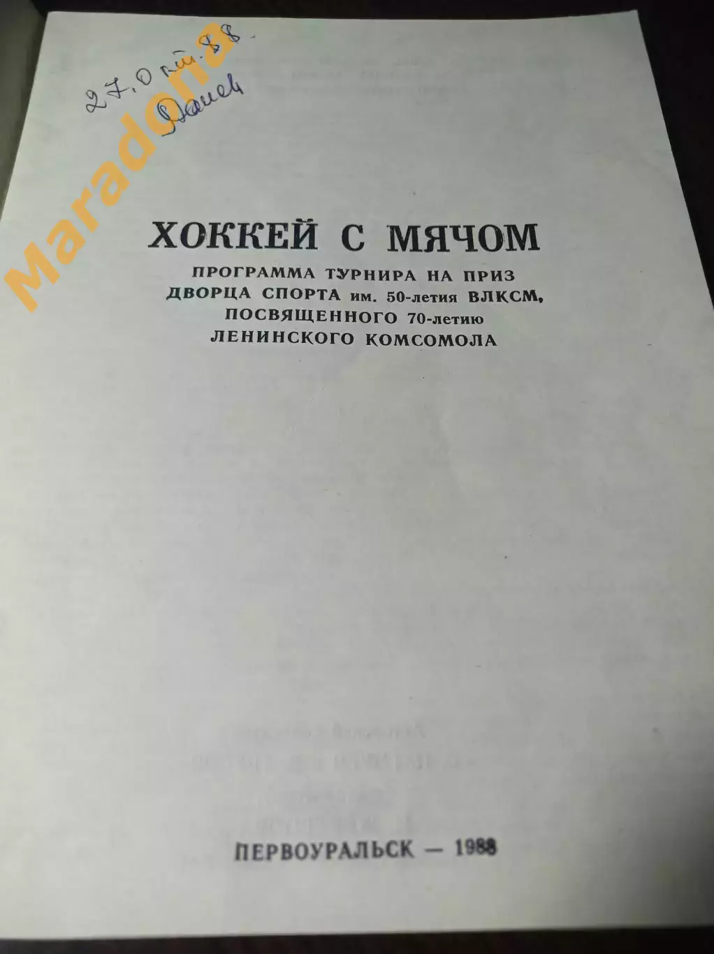 Первоуральск 1988 Свердловск Краснотурьинск Киров Димитровград 1